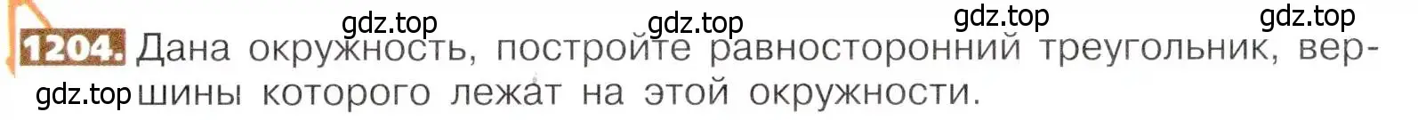 Условие номер 1204 (страница 261) гдз по математике 5 класс Никольский, Потапов, учебник