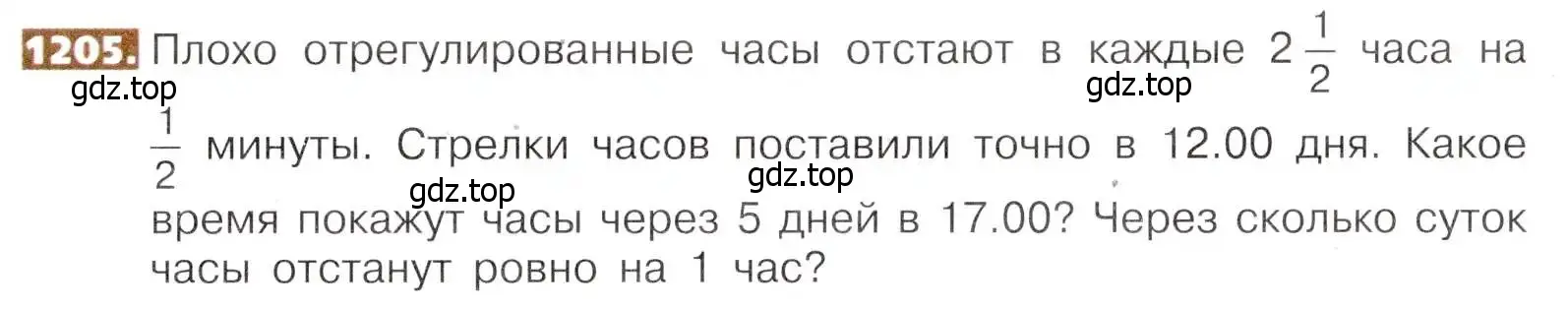 Условие номер 1205 (страница 261) гдз по математике 5 класс Никольский, Потапов, учебник