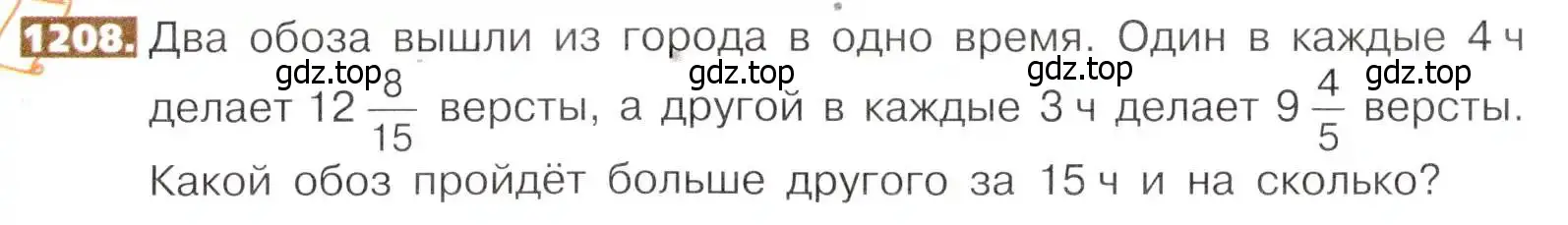 Условие номер 1208 (страница 261) гдз по математике 5 класс Никольский, Потапов, учебник