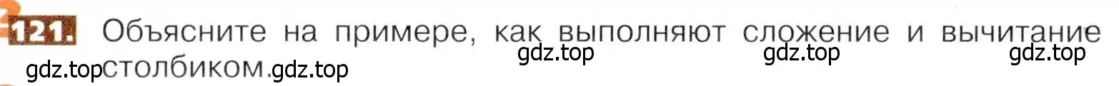 Условие номер 121 (страница 32) гдз по математике 5 класс Никольский, Потапов, учебник