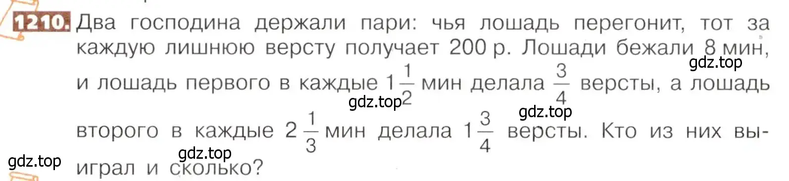 Условие номер 1210 (страница 262) гдз по математике 5 класс Никольский, Потапов, учебник