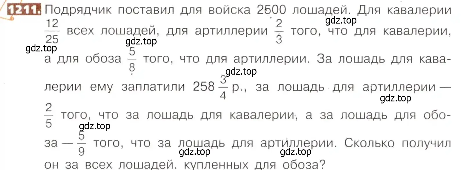 Условие номер 1211 (страница 262) гдз по математике 5 класс Никольский, Потапов, учебник