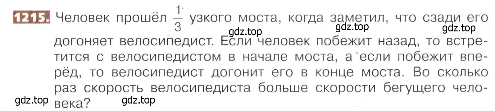 Условие номер 1215 (страница 263) гдз по математике 5 класс Никольский, Потапов, учебник