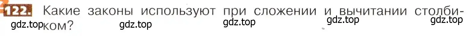 Условие номер 122 (страница 32) гдз по математике 5 класс Никольский, Потапов, учебник