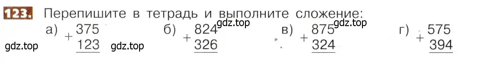 Условие номер 123 (страница 32) гдз по математике 5 класс Никольский, Потапов, учебник