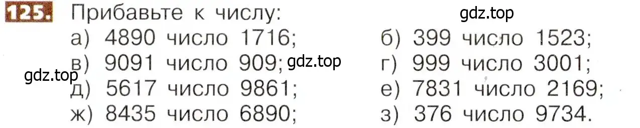 Условие номер 125 (страница 32) гдз по математике 5 класс Никольский, Потапов, учебник