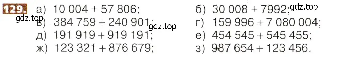 Условие номер 129 (страница 32) гдз по математике 5 класс Никольский, Потапов, учебник