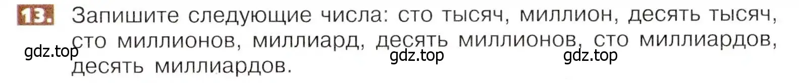 Условие номер 13 (страница 9) гдз по математике 5 класс Никольский, Потапов, учебник