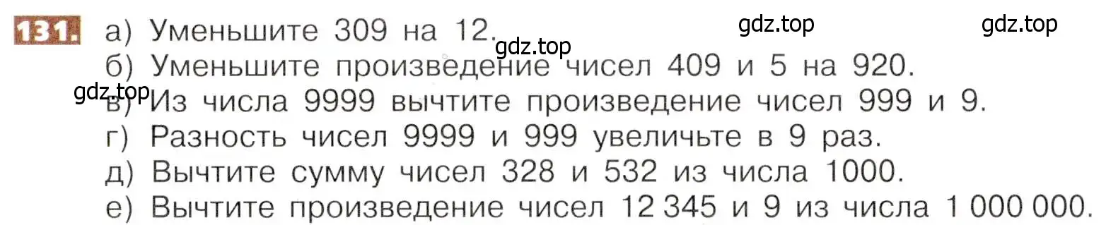 Условие номер 131 (страница 33) гдз по математике 5 класс Никольский, Потапов, учебник