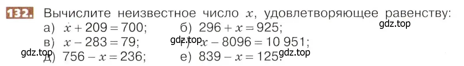 Условие номер 132 (страница 33) гдз по математике 5 класс Никольский, Потапов, учебник