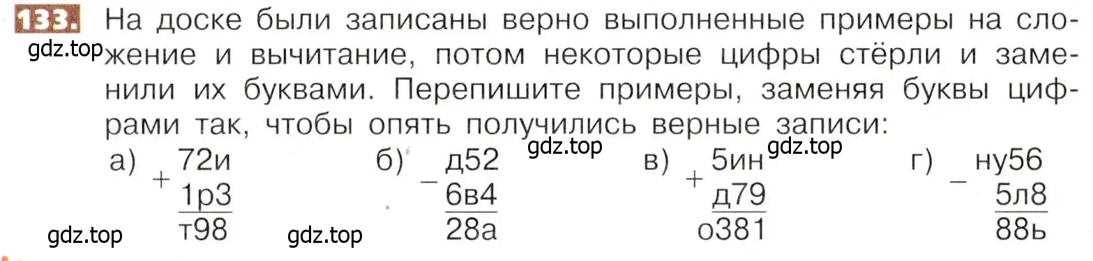 Условие номер 133 (страница 33) гдз по математике 5 класс Никольский, Потапов, учебник