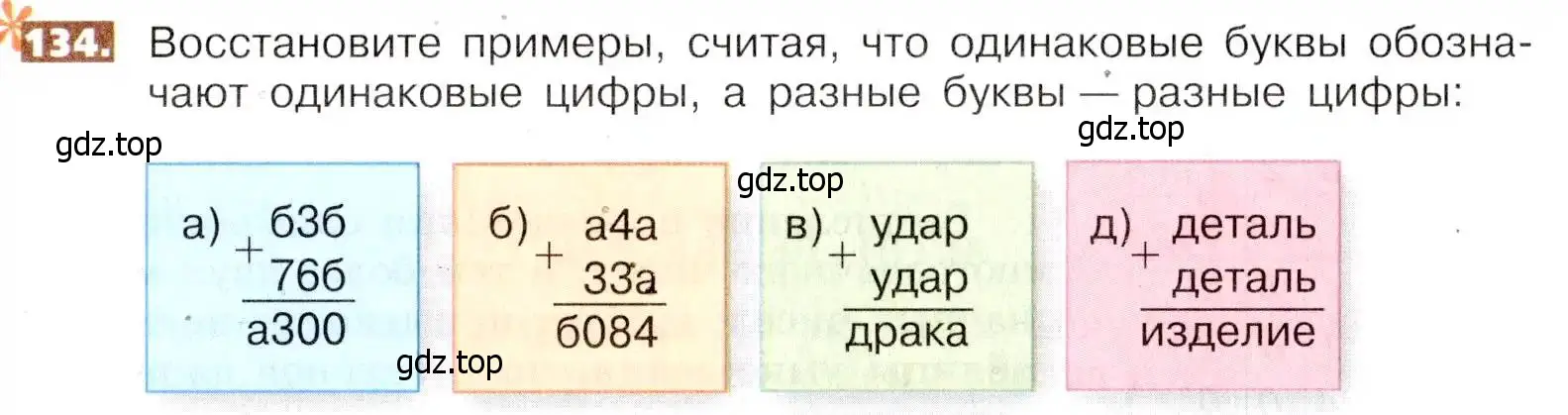 Условие номер 134 (страница 33) гдз по математике 5 класс Никольский, Потапов, учебник