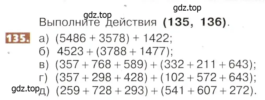 Условие номер 135 (страница 33) гдз по математике 5 класс Никольский, Потапов, учебник