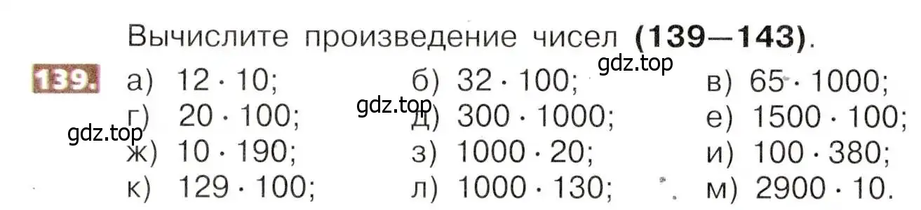 Условие номер 139 (страница 36) гдз по математике 5 класс Никольский, Потапов, учебник