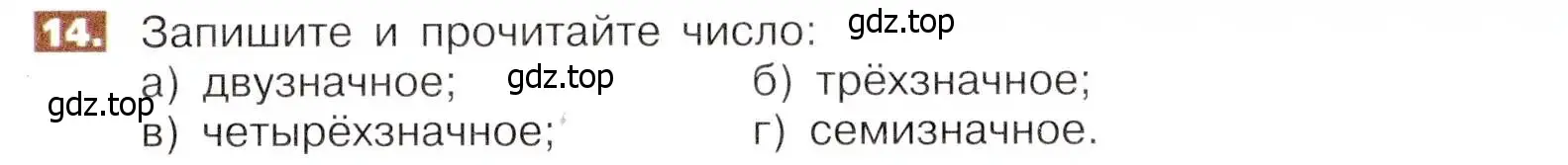 Условие номер 14 (страница 9) гдз по математике 5 класс Никольский, Потапов, учебник