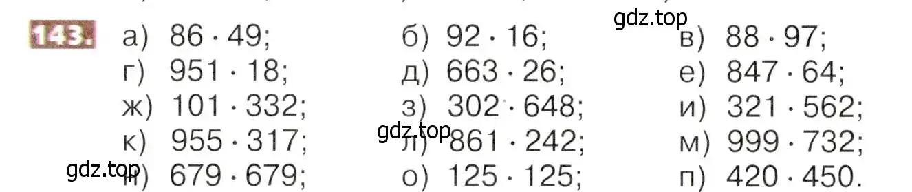 Условие номер 143 (страница 36) гдз по математике 5 класс Никольский, Потапов, учебник