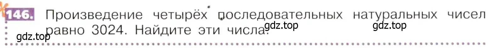 Условие номер 146 (страница 37) гдз по математике 5 класс Никольский, Потапов, учебник