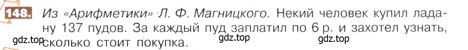 Условие номер 148 (страница 37) гдз по математике 5 класс Никольский, Потапов, учебник