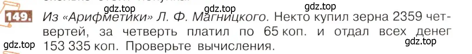 Условие номер 149 (страница 37) гдз по математике 5 класс Никольский, Потапов, учебник