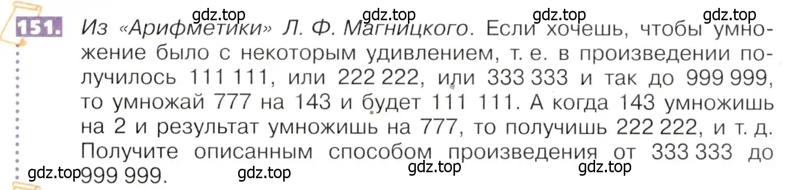 Условие номер 151 (страница 38) гдз по математике 5 класс Никольский, Потапов, учебник