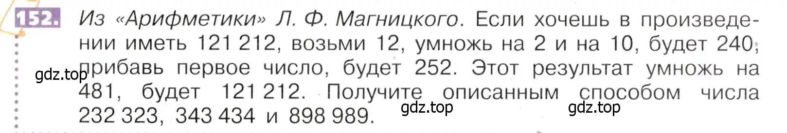 Условие номер 152 (страница 38) гдз по математике 5 класс Никольский, Потапов, учебник