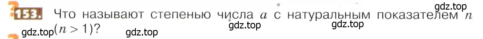 Условие номер 153 (страница 40) гдз по математике 5 класс Никольский, Потапов, учебник