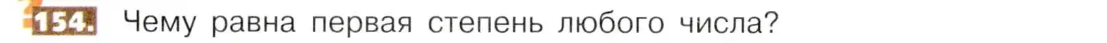 Условие номер 154 (страница 40) гдз по математике 5 класс Никольский, Потапов, учебник