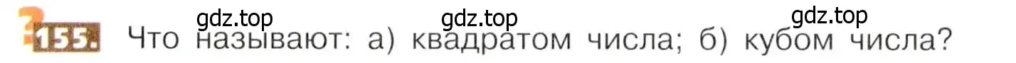 Условие номер 155 (страница 40) гдз по математике 5 класс Никольский, Потапов, учебник