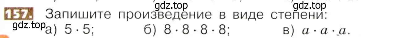 Условие номер 157 (страница 40) гдз по математике 5 класс Никольский, Потапов, учебник