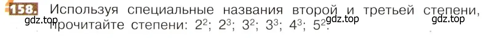 Условие номер 158 (страница 40) гдз по математике 5 класс Никольский, Потапов, учебник