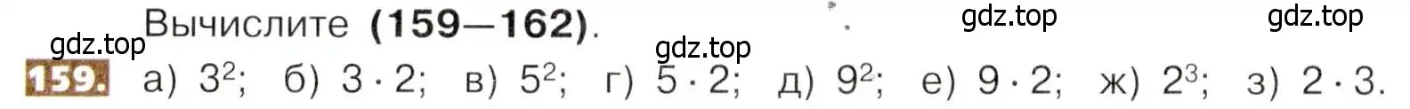 Условие номер 159 (страница 40) гдз по математике 5 класс Никольский, Потапов, учебник
