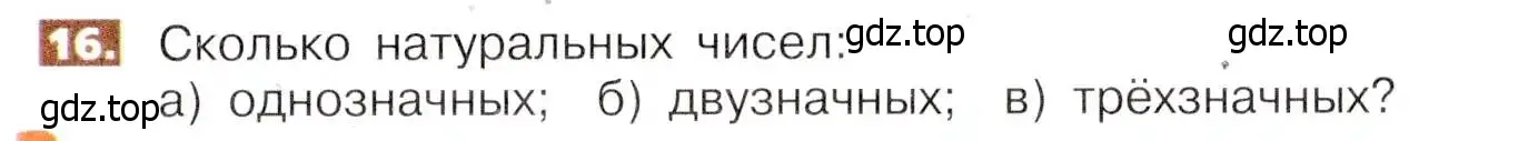 Условие номер 16 (страница 9) гдз по математике 5 класс Никольский, Потапов, учебник