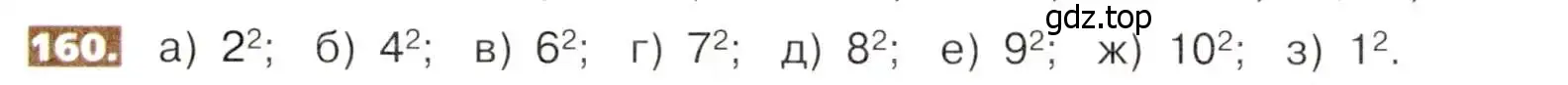 Условие номер 160 (страница 40) гдз по математике 5 класс Никольский, Потапов, учебник