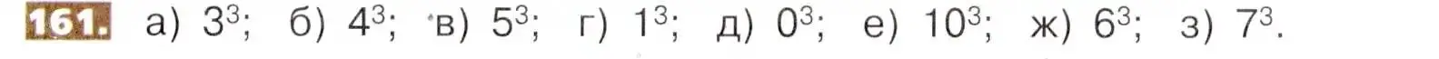 Условие номер 161 (страница 40) гдз по математике 5 класс Никольский, Потапов, учебник