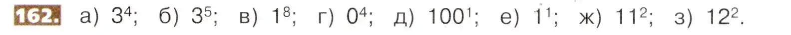 Условие номер 162 (страница 40) гдз по математике 5 класс Никольский, Потапов, учебник