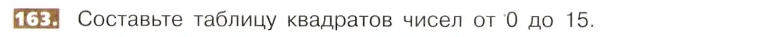 Условие номер 163 (страница 40) гдз по математике 5 класс Никольский, Потапов, учебник