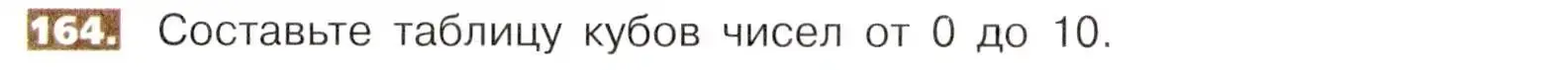 Условие номер 164 (страница 40) гдз по математике 5 класс Никольский, Потапов, учебник