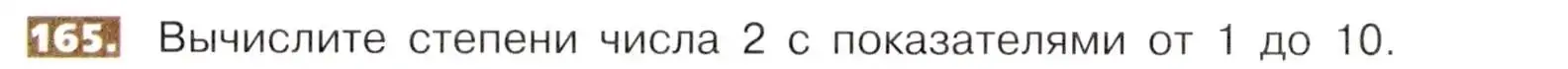 Условие номер 165 (страница 40) гдз по математике 5 класс Никольский, Потапов, учебник