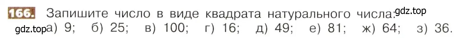 Условие номер 166 (страница 40) гдз по математике 5 класс Никольский, Потапов, учебник