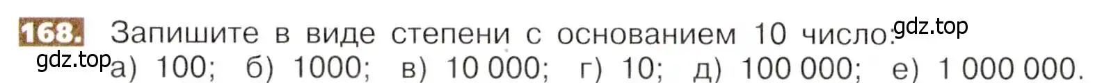 Условие номер 168 (страница 40) гдз по математике 5 класс Никольский, Потапов, учебник