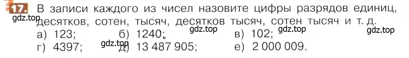 Условие номер 17 (страница 9) гдз по математике 5 класс Никольский, Потапов, учебник