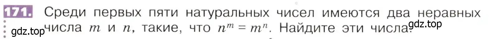 Условие номер 171 (страница 40) гдз по математике 5 класс Никольский, Потапов, учебник