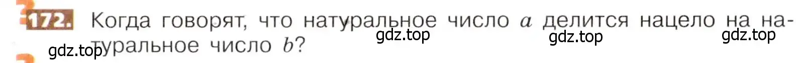 Условие номер 172 (страница 41) гдз по математике 5 класс Никольский, Потапов, учебник