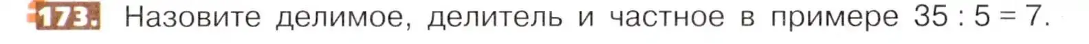 Условие номер 173 (страница 41) гдз по математике 5 класс Никольский, Потапов, учебник