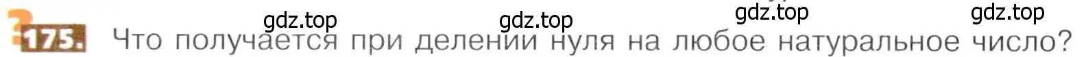 Условие номер 175 (страница 42) гдз по математике 5 класс Никольский, Потапов, учебник