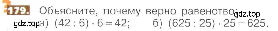 Условие номер 179 (страница 42) гдз по математике 5 класс Никольский, Потапов, учебник