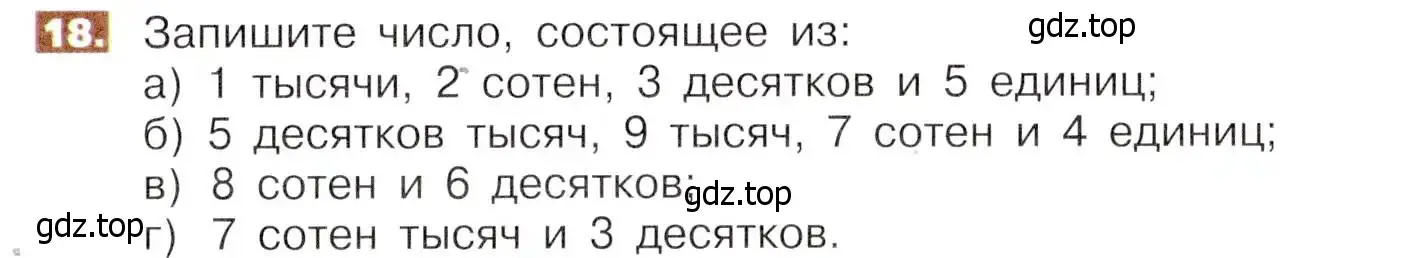 Условие номер 18 (страница 9) гдз по математике 5 класс Никольский, Потапов, учебник