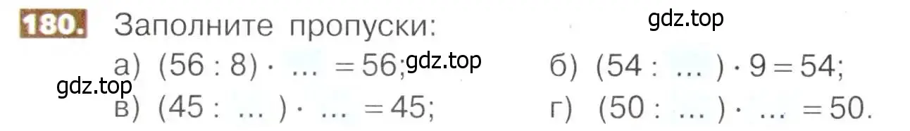 Условие номер 180 (страница 42) гдз по математике 5 класс Никольский, Потапов, учебник
