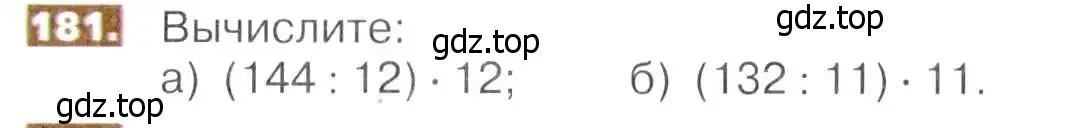 Условие номер 181 (страница 42) гдз по математике 5 класс Никольский, Потапов, учебник