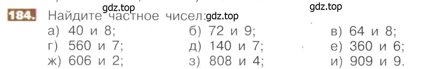 Условие номер 184 (страница 42) гдз по математике 5 класс Никольский, Потапов, учебник